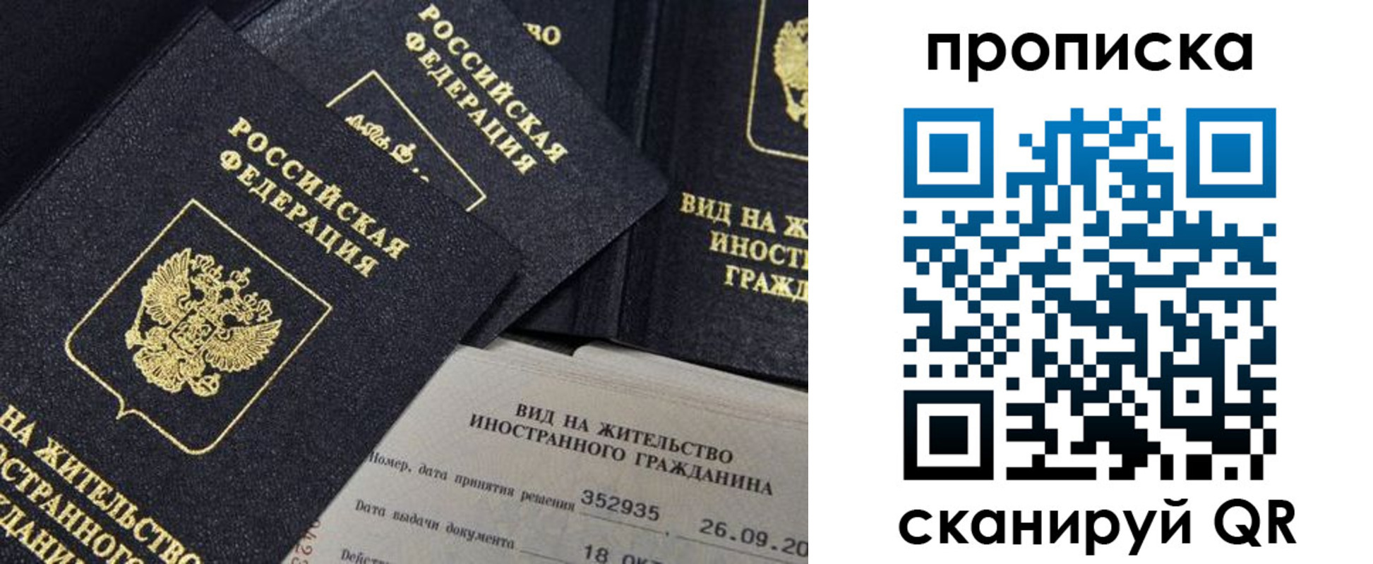 прописка паспорт в Красноуфимске