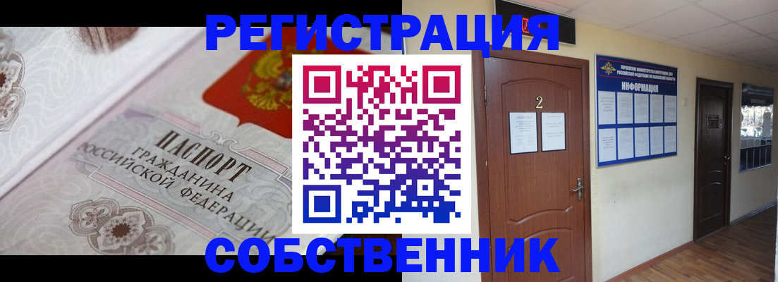 прописка 2025 в Красноуфимске