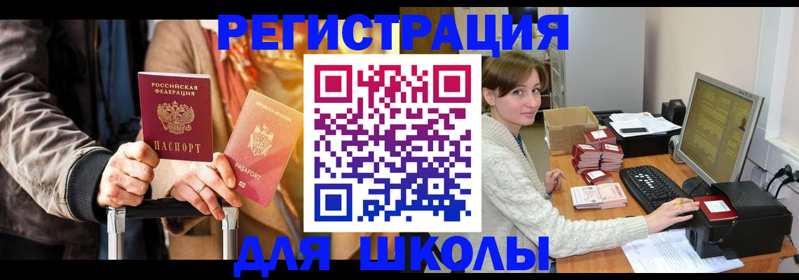 регистрация для школы в Красноуфимске
