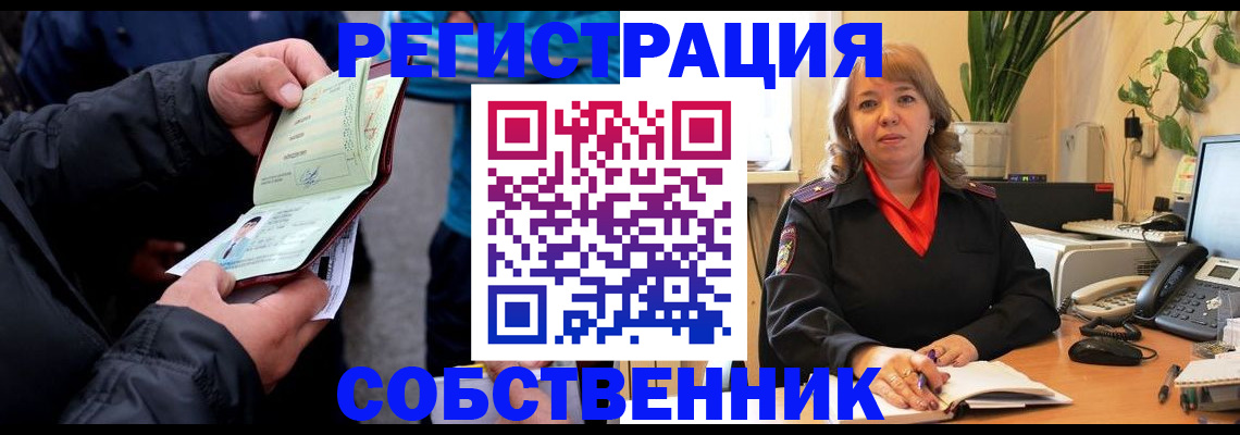 временная регистрация для школы в Красноуфимске